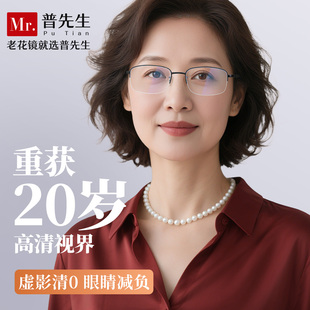普先生老花镜男女远近两用超轻钛时尚 简约高清防蓝光品牌正品