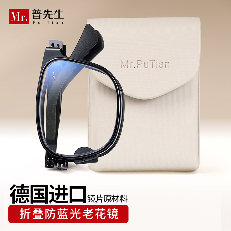 普先生Mr.PuTian老花镜防蓝光男女方框可折叠便携超轻大框复古