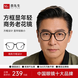 宽视技术高档老花眼镜 普先生防蓝光老花镜男式 好物体验专享