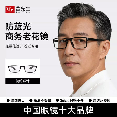 普先生Mr.PuTian新款防蓝光老花镜男士式款高清高档正品老花眼镜
