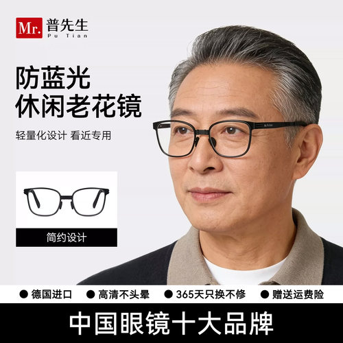 普先生Mr.PuTian老花镜防蓝光男女方框可折叠便携超轻大框复古