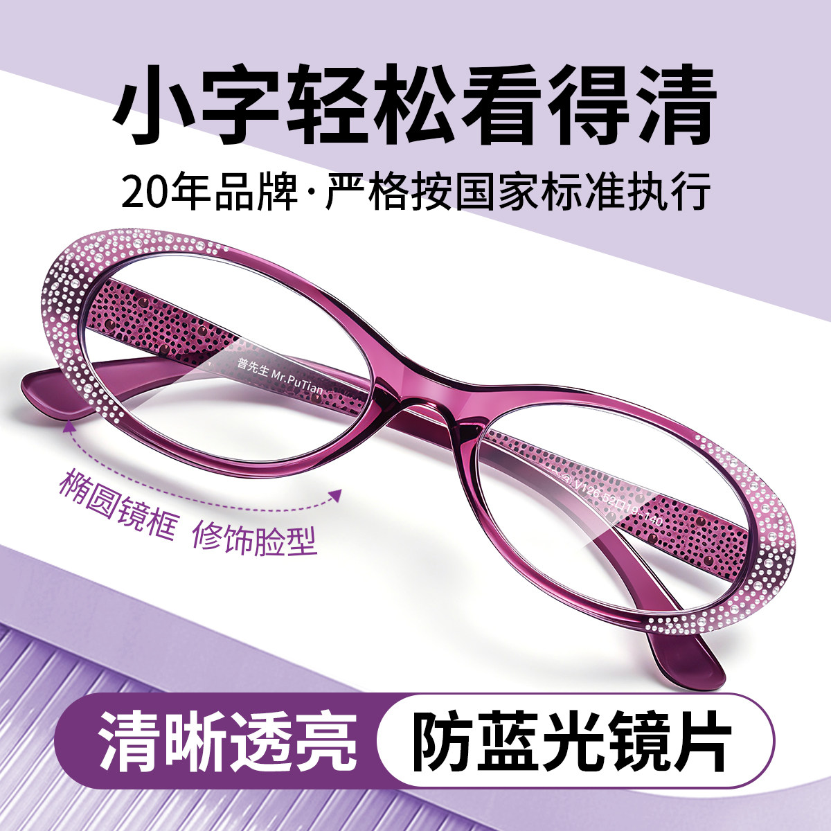 普先生老花眼镜女式紫色全框时尚显年轻高清防蓝光中老年看小字
