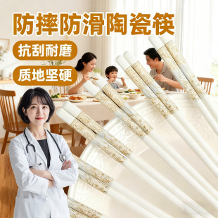陶瓷筷子家用高档抗菌防霉防滑2025年新款 食品级 官方旗舰店正品