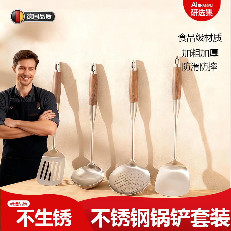 德国锅铲316L实木不锈钢家用