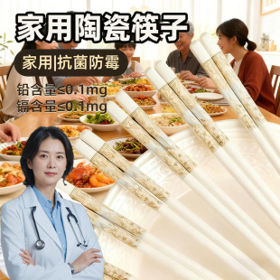 陶瓷筷子家用高档抗菌防霉防滑2025年新款 食品级 官方旗舰店正品