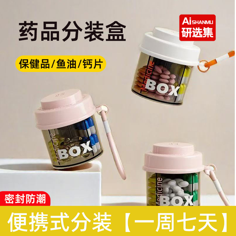 德国药盒药品分装盒一周七天便携式保健品随身大容量官方旗舰店