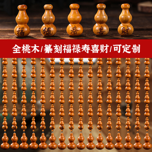 家用玄关卧室客厅卫生间隔断帘免打孔实木门帘 全桃木葫芦珠帘新款