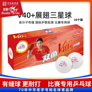 双鱼乒乓球正品 三星训练球国际比赛专用球室内外耐打乒乓球一二星