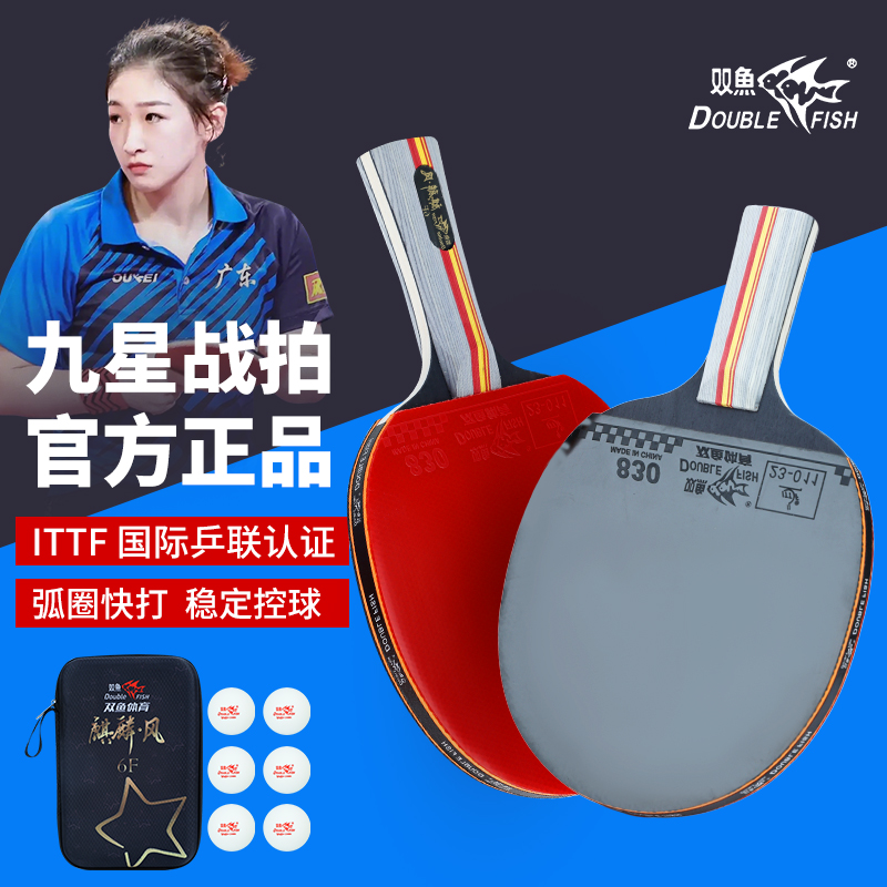 雙魚九星專業級高彈力球拍