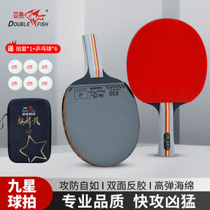 双鱼正品9星级乒乓球拍高弹耐打成人学生专业级比赛训练用成品拍