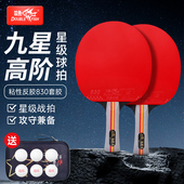 双鱼正品 九星级乒乓球拍成人学生专用比赛训练专业级高弹力成品拍