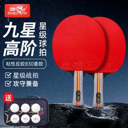 双鱼正品九星专业级乒乓球拍
