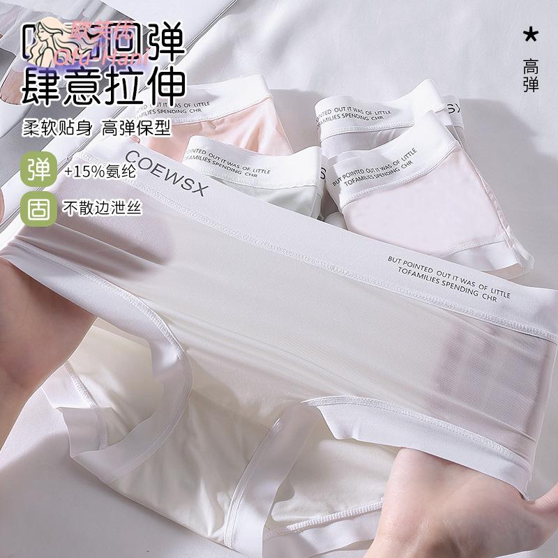 超薄裸感冰丝内裤女清新痕亲肤中腰透气面膜裤速干女士内裤