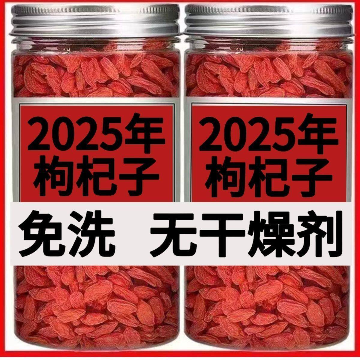 头茬宁夏正宗枸杞子泡茶泡酒