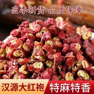 四川特产大红袍花椒麻椒食用红花椒粒特香特麻花椒粉花椒批发调料