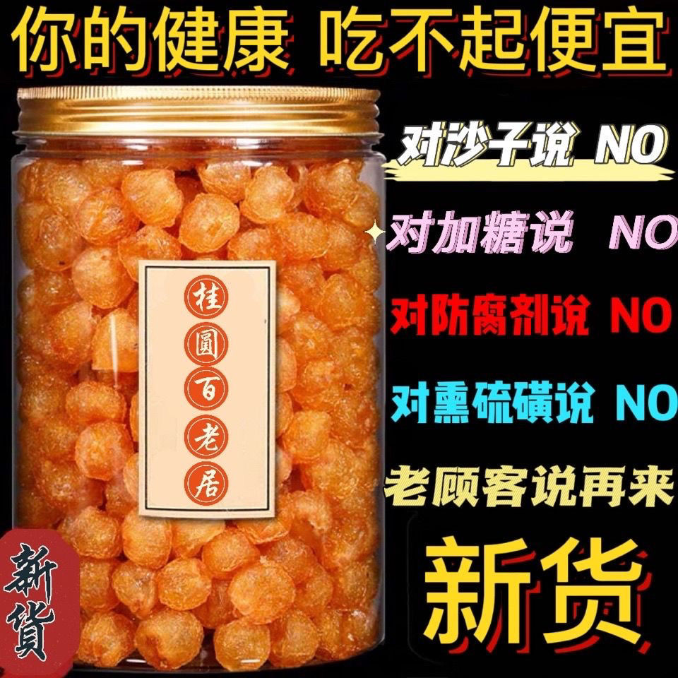 广西博白桂圆肉干无核补气血灯笼特级9A桂圆干新货泡水泡茶龙眼干