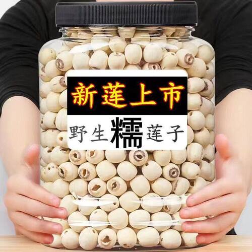 湖南湘潭特级莲子去芯无芯