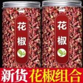 包邮 四川汉源新花椒500克特麻干红花椒粒麻椒大红袍粒粉散装 大料