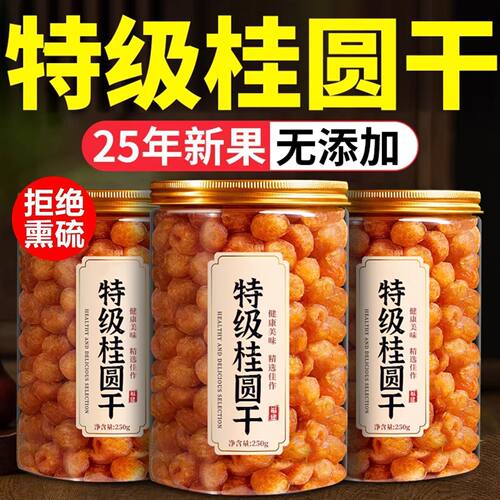 正宗新货无核大颗桂圆肉罐装