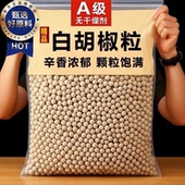 海南特产正品 白胡椒粒500g白胡椒子调料香料旗舰店可打胡椒粉