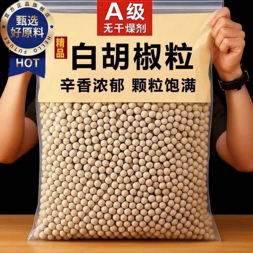 海南特产正品白胡椒粒500g