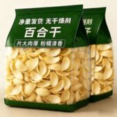 中药材龙牙百合干500g克特级干货无硫官方旗舰店兰州甜白合片莲子