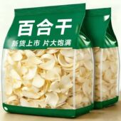 正宗甘肃兰州百合干干货特级官方旗舰店优质无硫熏百合中药材食材
