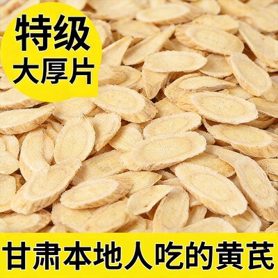 正宗甘肃岷县特大片黄芪