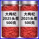 正宗宁夏枸杞子500g特级正品 罐装 红构杞茶免洗泡水30g头茬大颗粒