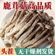 鹿茸菇干货500g 鹿茸菌非特级鹿茸菇煲汤云南脆姑菌菇类蘑香菇 包邮
