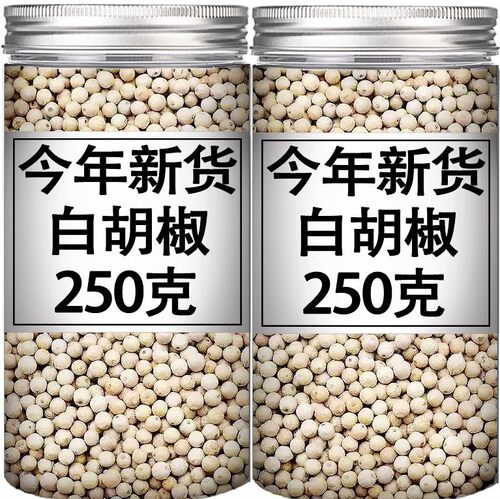 正宗海南白胡椒颗粒250g包邮