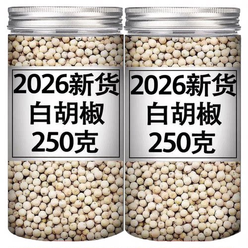 海南白胡椒粒500g家用商用