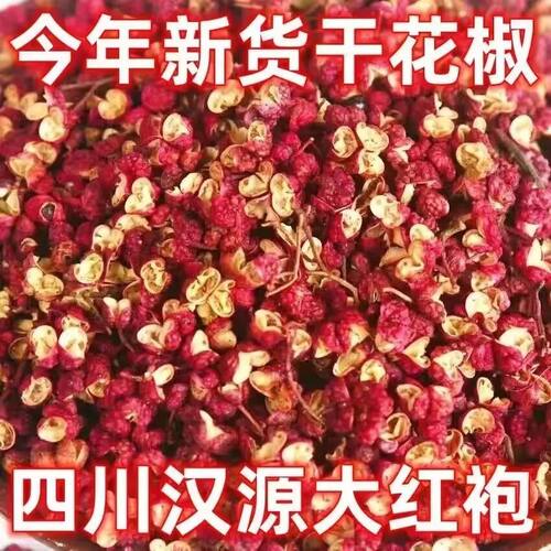 四川汉源新花椒500克特麻包邮