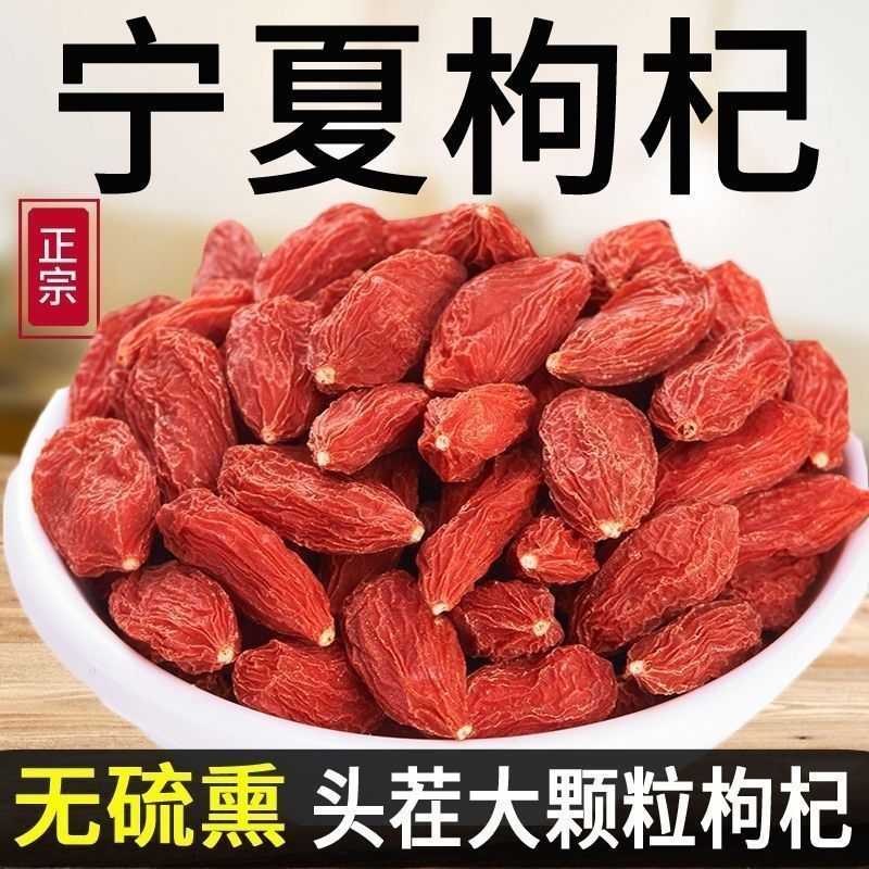 【枸杞纯天然】枸杞宁夏正宗特级免洗枸杞宁夏特一级枸杞泡水泡酒