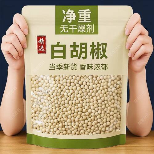 海南6A特级黑白胡椒粒500g现磨