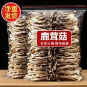 新鲜鹿茸菇干货非特级鹿茸菌云南特产煲汤脆姑蘑菇香菇拍2件500g