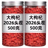 正宗宁夏枸杞子500g特A级正品 红构杞茶免洗泡水30g头茬大颗粒 罐装