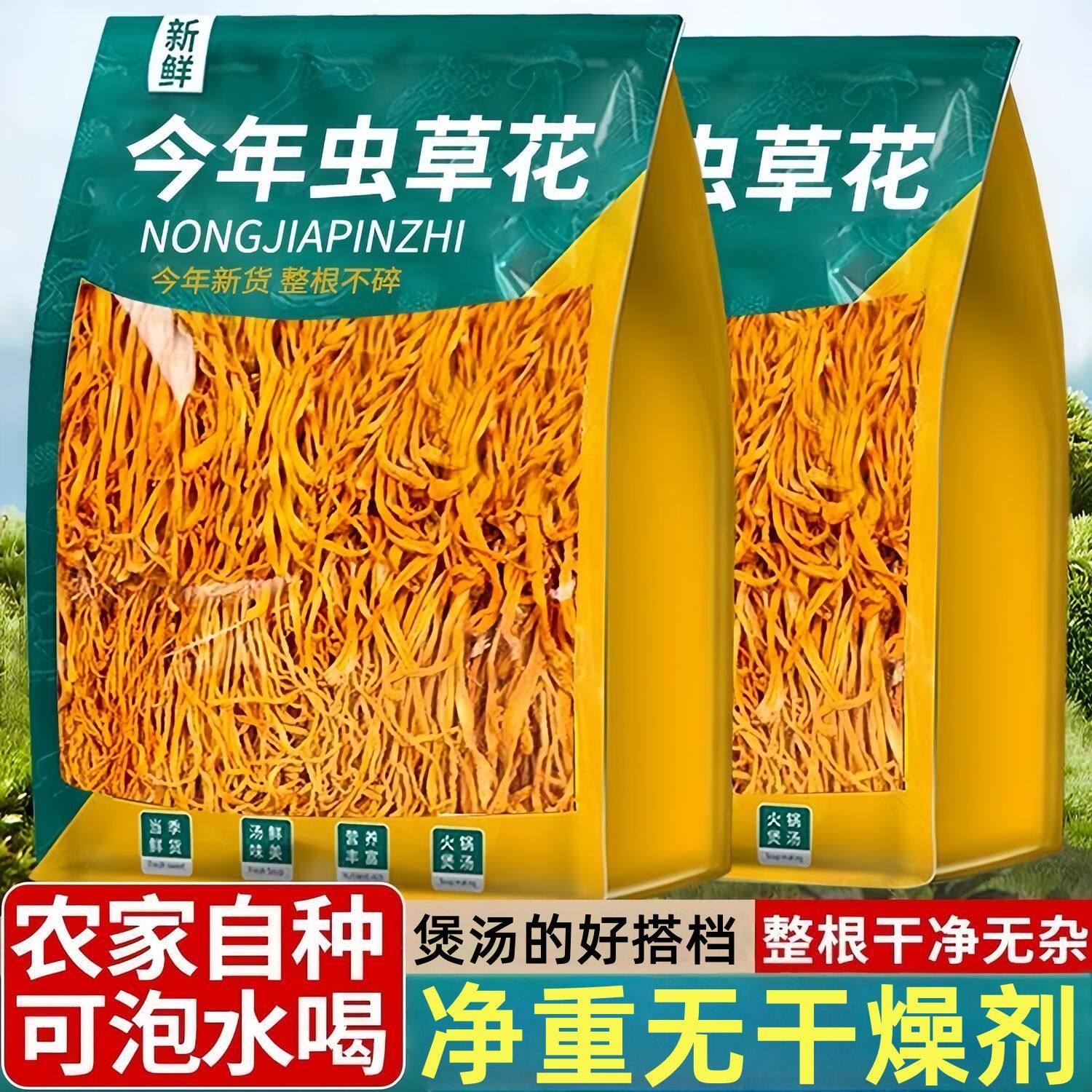 虫草花新鲜干货正品北虫草金菇煲汤材料羊肚菌竹荪特级野生旗舰店,粮油调味/速食/干货/烘焙,干货组合/料包/汤包/干货礼盒,淘宝优惠券,粉丝福利购,淘宝优惠卷