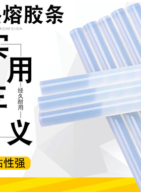 工厂 60W热熔枪专用胶条 270mm 透明热熔胶棒 热熔胶条