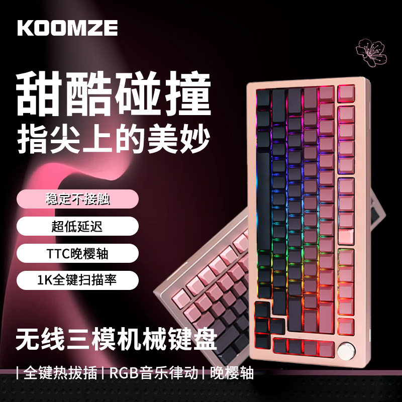 【科曼者75】官方正品机械键盘