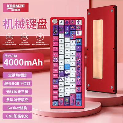 科曼者65键盘三模机械无线蓝牙小型迷你电脑游戏数字办公客制化