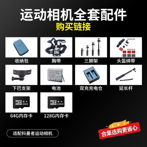 KOOMZE/科曼者  运动相机配件