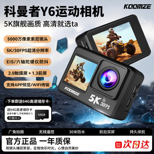 科曼者Y6运动相机高清触摸屏5K旗舰画质摩托骑行vlog旅拍必备