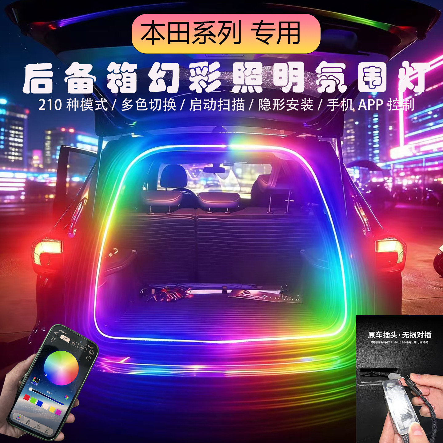 本田CRV/HRV/奥德赛后备箱流水灯