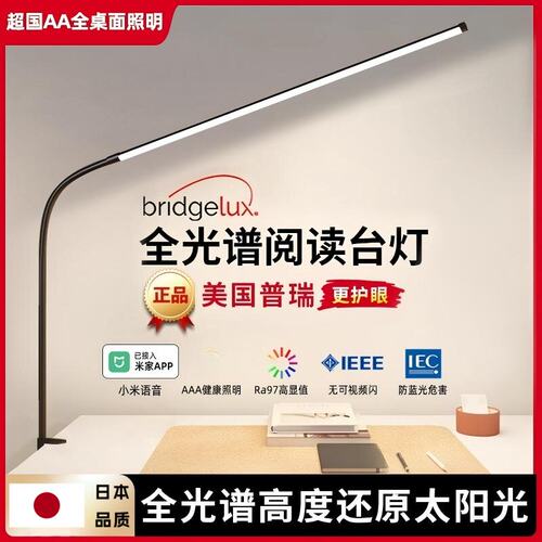 日本全光谱夹式护眼灯学习学生书桌写字阅读灯儿童防近视无影台灯