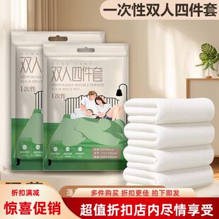 出差旅行酒店民宿一次性独立包装可拉伸床单被套无纺四件套三件套