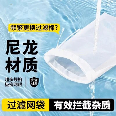 超密鱼缸过滤袋200目水箱筛网100目净水网袋可重复使用豆浆尼龙网