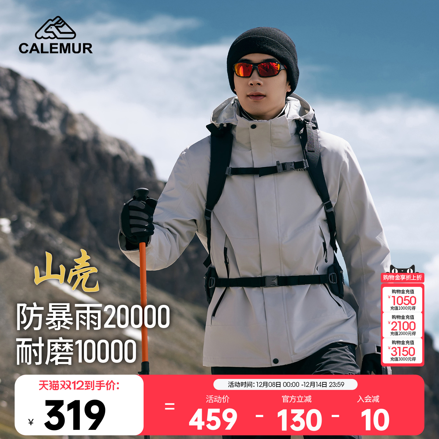 凯莱牧户外抓绒内胆冲锋衣三合一