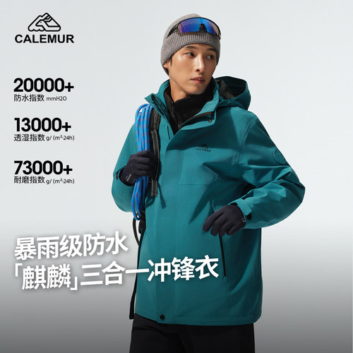 凯莱牧冲锋衣男户外三合一登山服