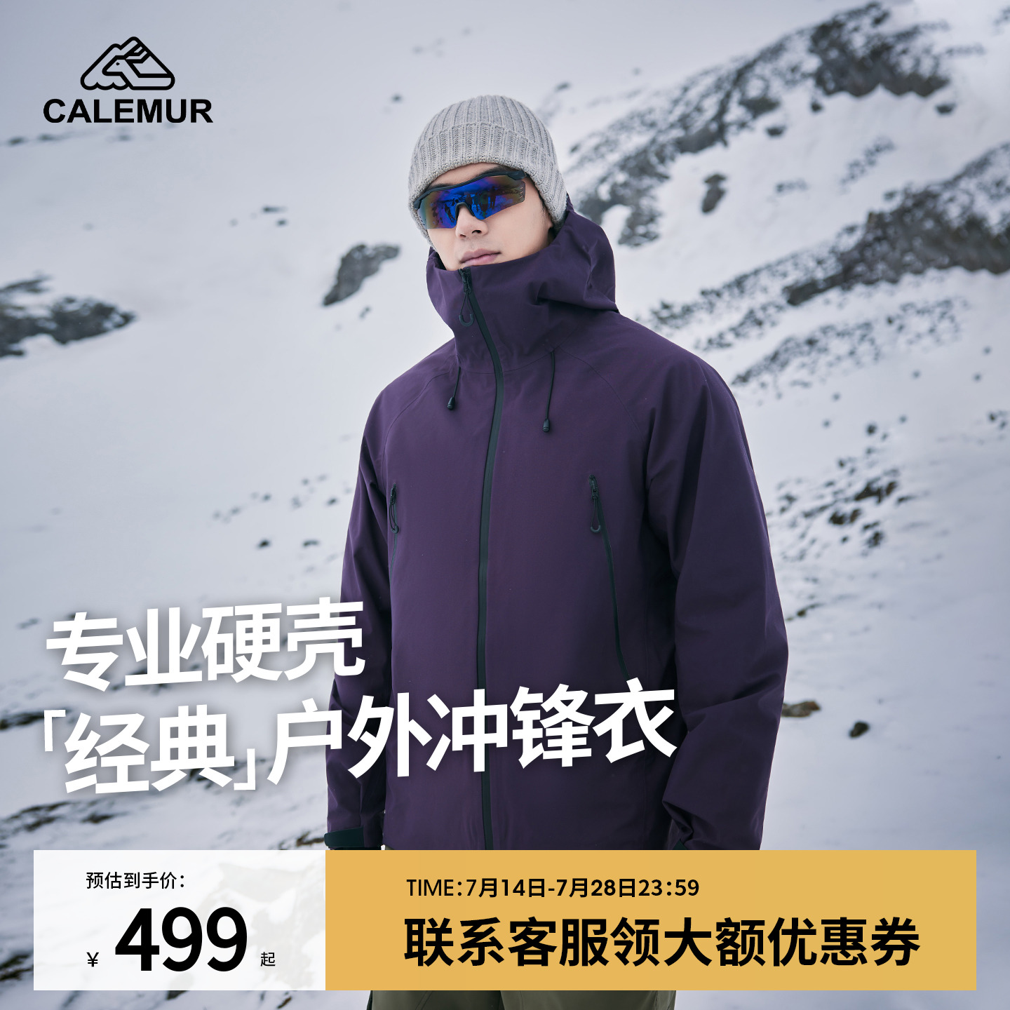 凯莱牧户外硬壳冲锋衣